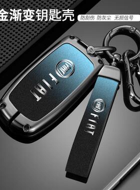 适用广汽菲亚特菲翔钥匙套飞跃OTTIMO致悦汽车遥控金属钥匙包男女