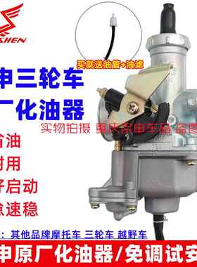 宗申原厂三轮摩托车125 150 175 200 250 300 350cc通用化油器