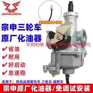 宗申原厂三轮摩托车125 150 175 200 250 300 350cc通用化油器