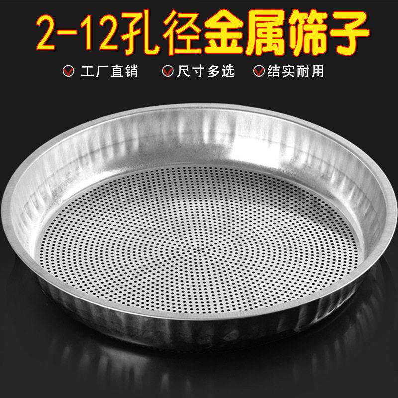 不锈钢圆孔筛子筛网花椒籽花椒子筛菩提蓝莓冲孔绿豆糕筛圆眼筛子