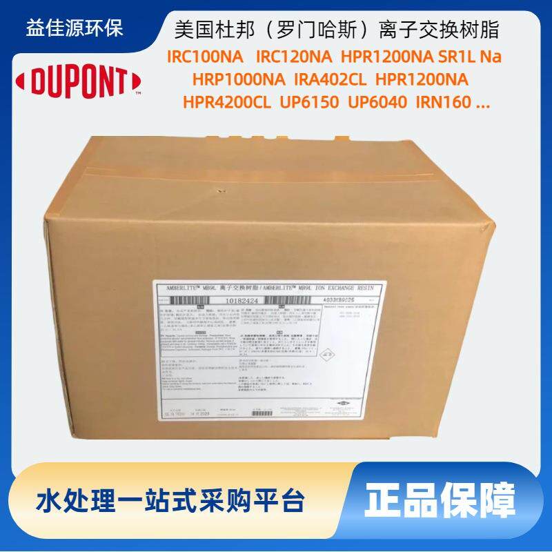 现货出售罗门哈斯树脂MB9L线切割机床专用树脂