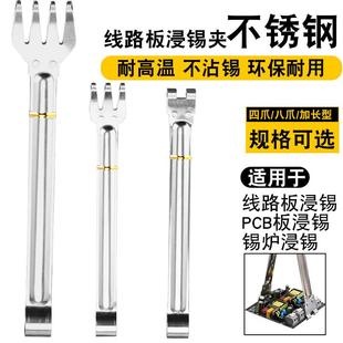 8爪浸锡夹 四爪不沾锡铝头锡炉锡夹 不锈钢夹子 线路板夹持类工具