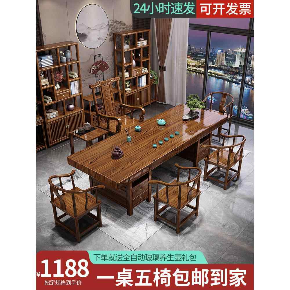 大板实木茶桌椅组合一桌五椅新中式功夫泡茶几办公室茶台喝茶一体