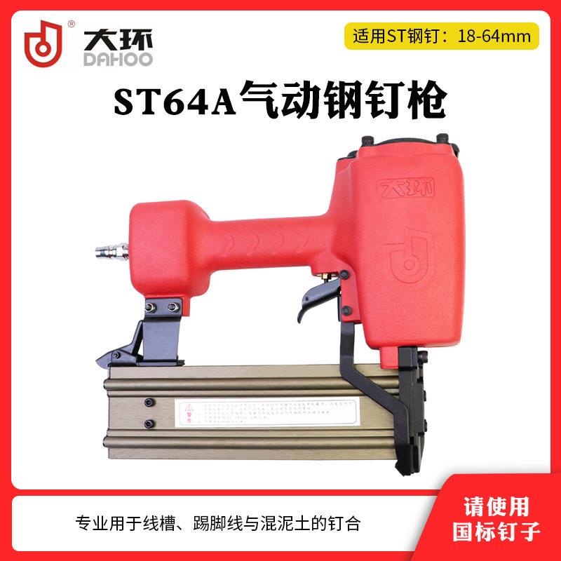 大环ST64射钉枪 木工装修气动钢钉枪排钉抢混凝土水泥线槽气钉枪
