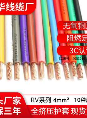 远华国标纯铜ZC-RV4平方智能柜电子线红黄浅蓝绿黑白棕灰紫双深蓝