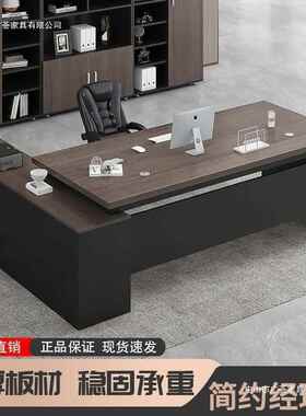 办公桌大台老板办公室LVH家具简班总约现经代电脑桌椅组合理裁单