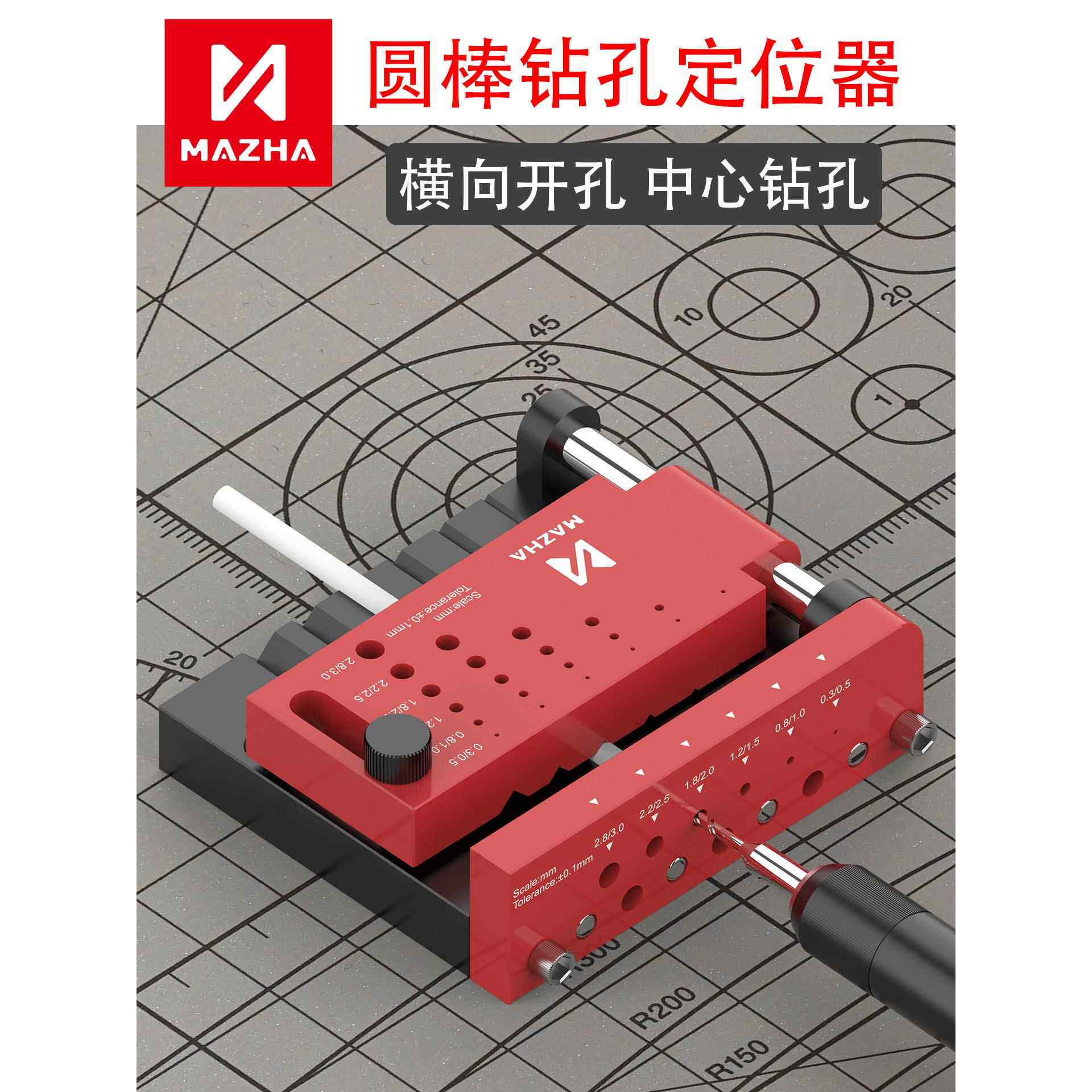 MAZHA圆棒中心打孔定位器高达军事模型改造工具胶棒钻孔开孔器