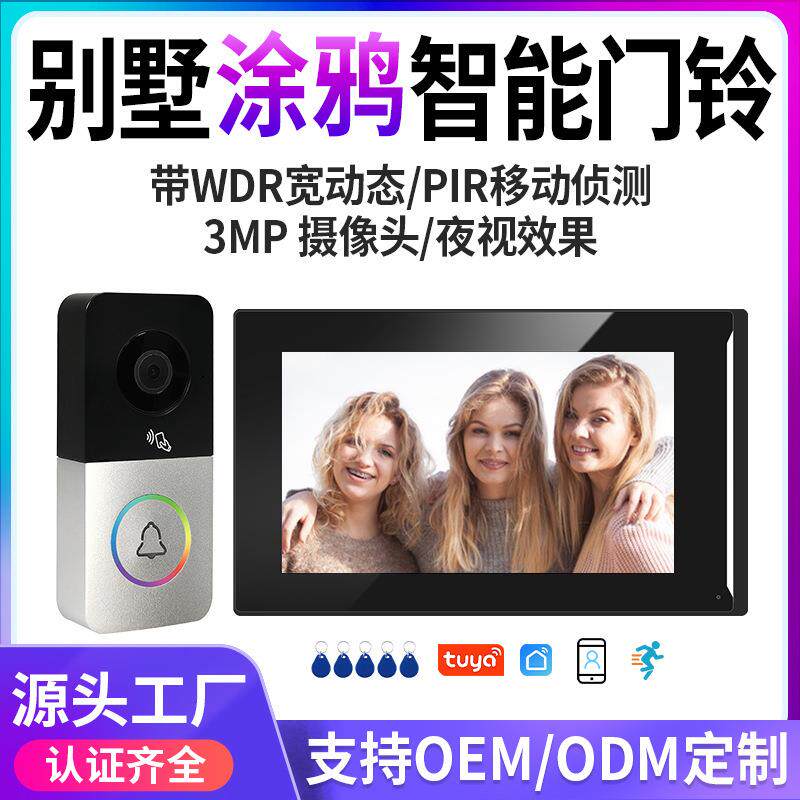 300万像素摄像头7寸液晶屏三色灯按键带PIR移动侦测可视对讲门铃