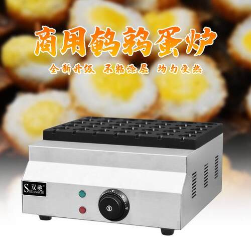 厂家直销电热鹌鹑蛋机夜市摆摊铁板烤鸟蛋机小吃机械格仔饼机