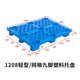 1208网格轻型九脚塑料托盘 物流货物周转叉车托盘 仓库垫仓防潮板