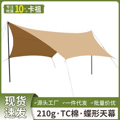 露营天幕帐篷户外遮阳凉棚TC棉沙滩帐篷遮阳露营帐篷帆