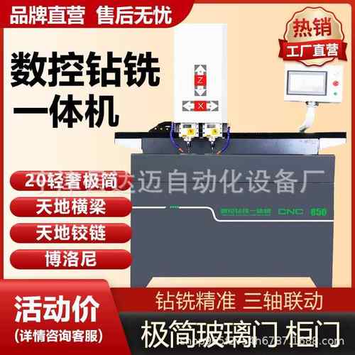 极简极窄玻璃门850数控钻铣床移门推拉门断桥铝门窗钻孔铣槽机器
