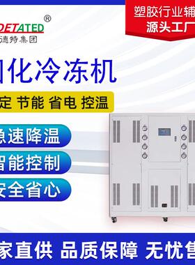恩德特现货供应固化冷冻机品牌原装压缩机稳定可靠冷冻机可印logo