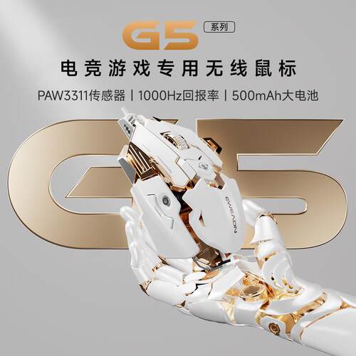 前行者G5电竞游戏鼠标有线无线蓝牙笔记本电脑办公人体工学滑鼠