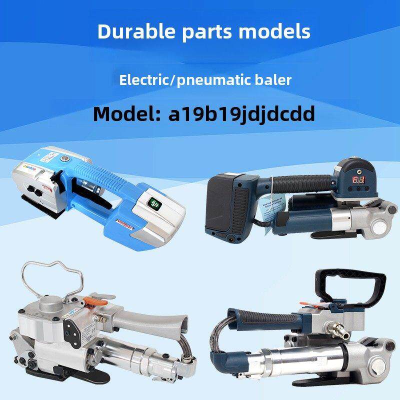 采购产品电动打包机气动打包机配件，电池，耗材配件