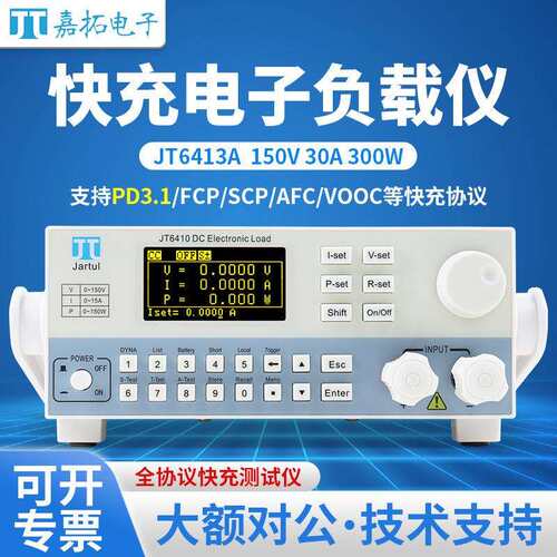 嘉拓JT64系列快充电子负载JT6410(150W/150V/15A)（QC+PD）