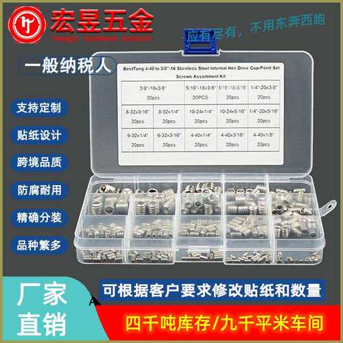 280pcs不锈钢304美制凹端内六角机米 紧盯 止付螺丝组合套装