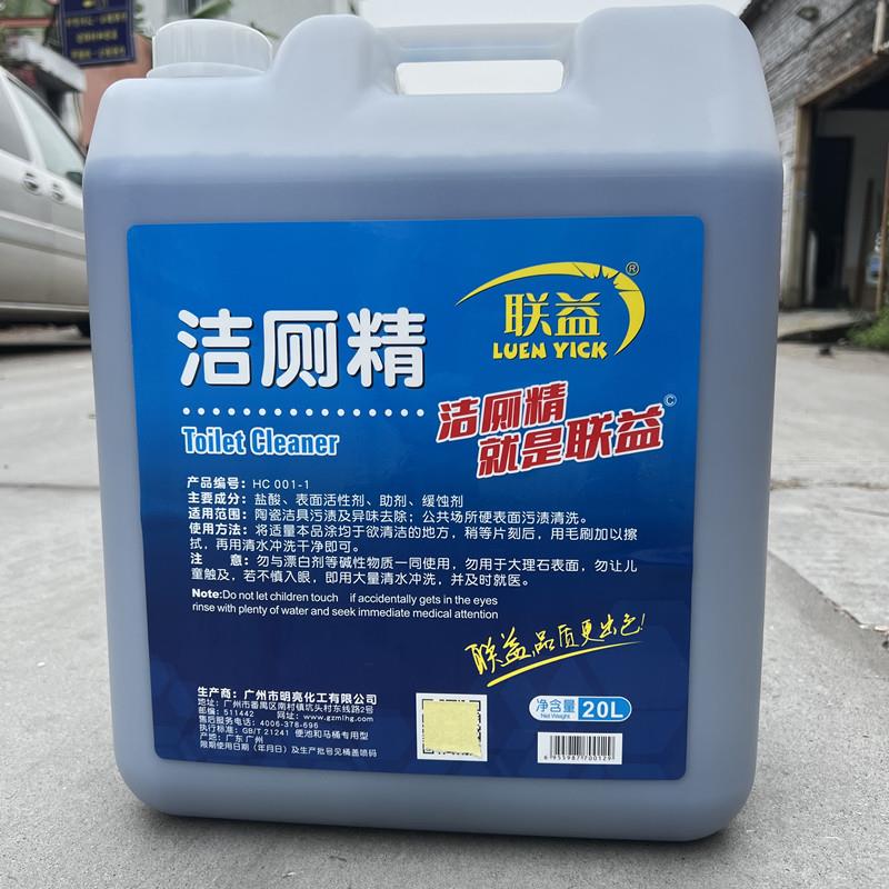 联益20kg大桶强力洁厕精除臭强效杀菌洁厕灵 除黄蓝渍液体卫生间