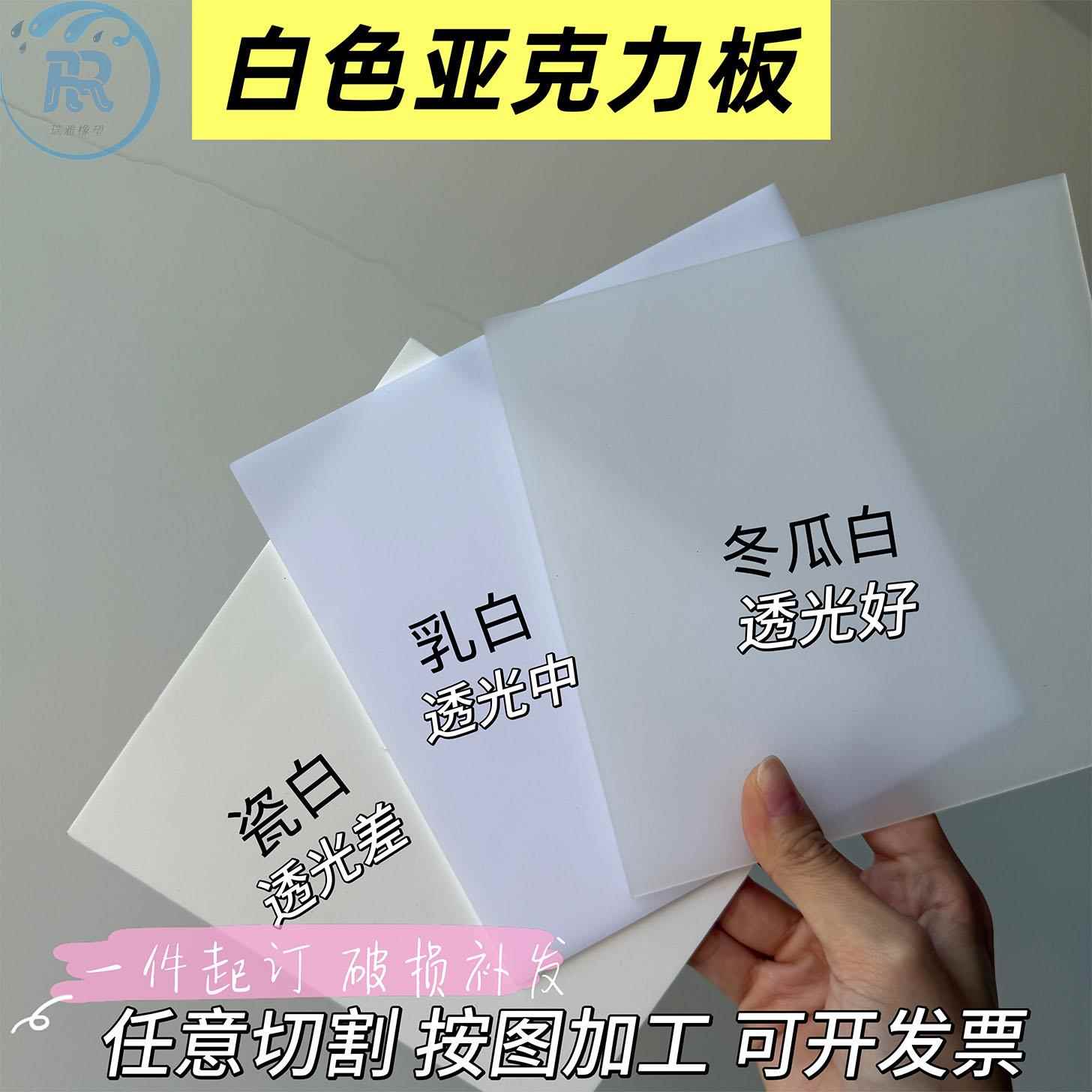 1mm2mm3mm4mm5-60mm乳白色压克力板冬瓜白瓷白磨砂有机玻璃板加工