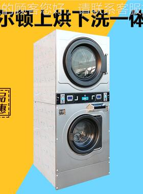 工业水洗机 自助洗店币商用涤设备 1洗5KG投上烘下XTH-15衣洗一体