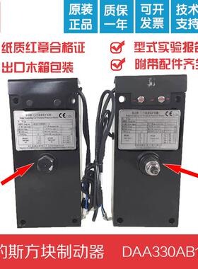 天津奥的斯制动器DAA330AB1/2/3/4静音蓝光奥的斯抱闸全新原装