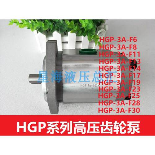 齿轮泵HGP-3A-F17 23/ HGP-3A-F28 14 30系列高压泵 3A-F11