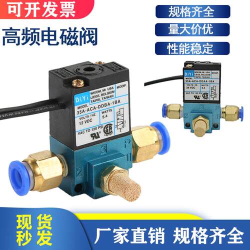 打标机气动高频电磁阀aaa-35a-aca-ddaa-1ba-ddfa打印机24v12.7w