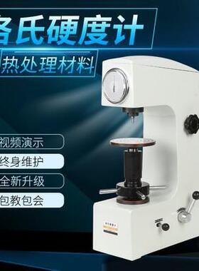 HR-150A手动洛氏硬度计洛式硬度仪金属非金属材料硬度测试仪