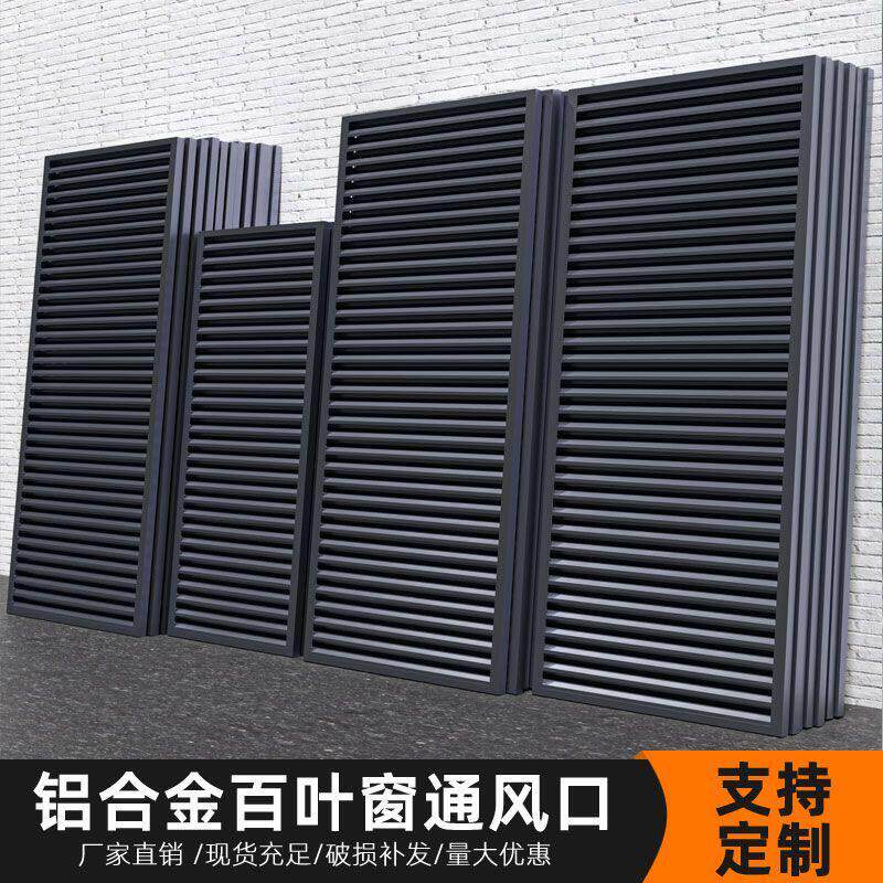 铝合金百叶窗防雨空调外机保护罩通风口格栅网室外墙护栏