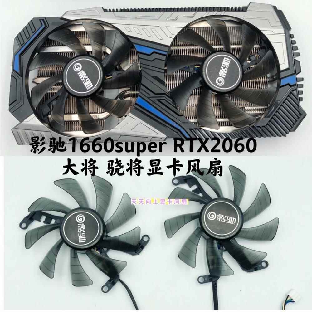 原装影驰GTX1660super 1660Ti RTX2060 2060S骁将 显卡静音风扇