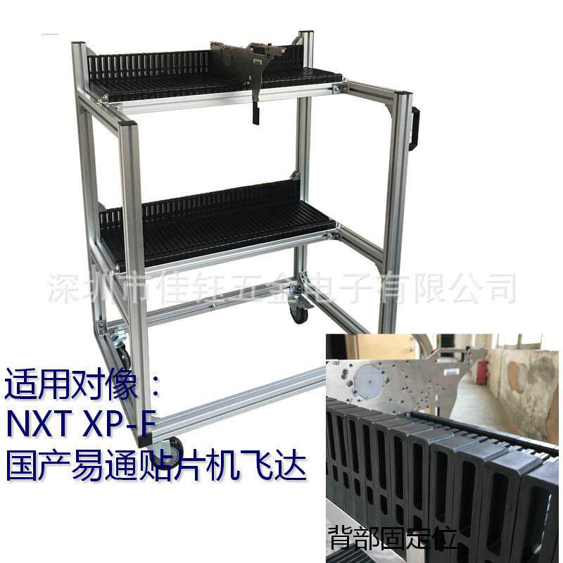 国产易通富士NXT飞达车料架车直销铝型材组装结构富士飞达车