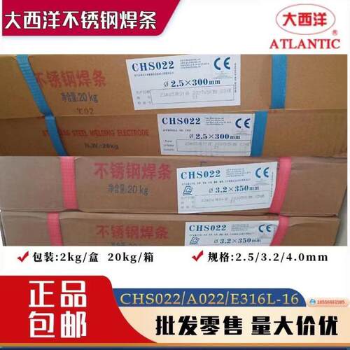 大西洋CHS137不锈钢焊条E347-15/A137白钢电焊条3.2mm