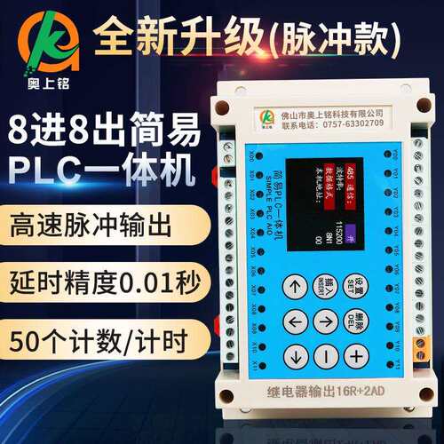 简易PLC一体机支持模拟量输入输出2路脉冲控制步进电机伺服电机