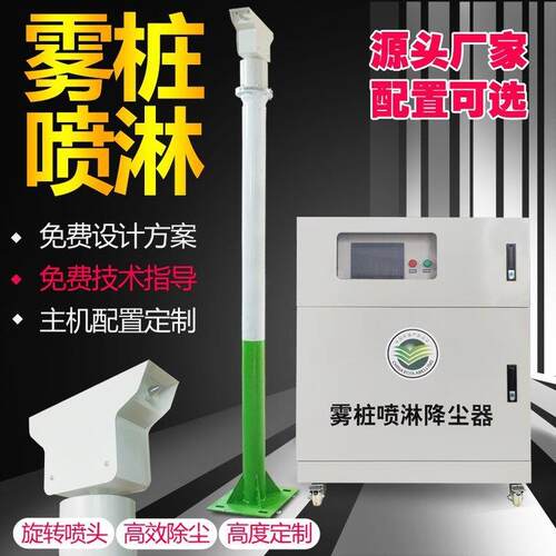 雾桩围挡喷淋系统矿场道路旋转灯杆除尘降温抑制粉尘雾化主机