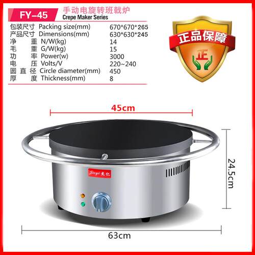杰亿电热班戟炉旋转煎饼果子机商用烤饼机烙饼机锅贴鏊子炉FY-45