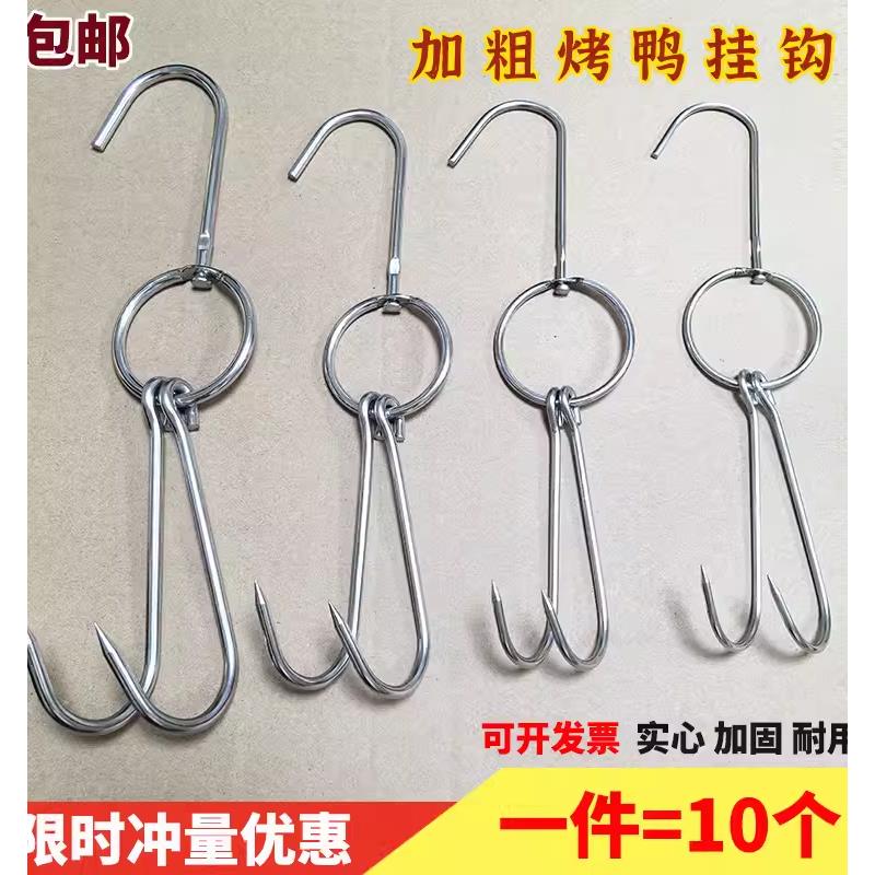 烤鸭挂钩烧鸭勾子烤鸭专用挂钩双钩烧鹅烤鸡钩商用烧腊环不锈钢架