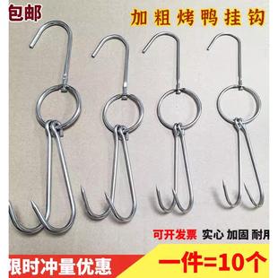烤鸭挂钩烧鸭勾子烤鸭专用挂钩双钩烧鹅烤鸡钩商用烧腊环不锈钢架