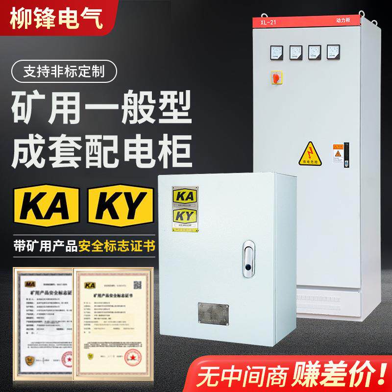 矿安箱开关箱一般型低压开关柜成套KAKY矿井矿山用GKD矿用配电箱