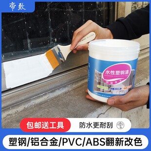 铝合金门窗改色漆塑钢窗翻新漆塑料窗户框专用自喷漆水性白色油漆