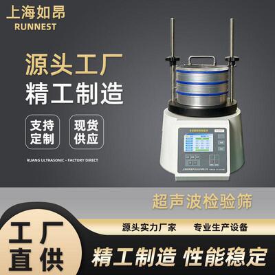 超声波检验筛分机试验筛铝锌金属灰筛选金属丝网圆振筛RA-JYS-G