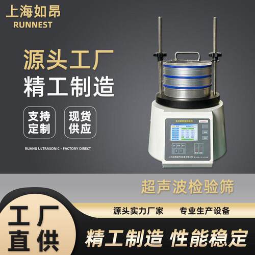 超声波检验筛分机试验筛铝锌金属灰筛选金属丝网圆振筛RA-JYS-G