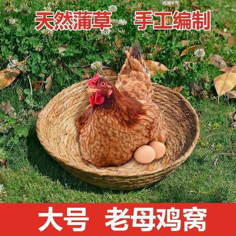 鸡窝下蛋窝农村老母鸡草窝猫窝鸽子窝芦丁猫耳朵窝超大号