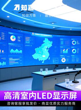 室内全彩led显示屏广告屏会议室p1.86p1.53p2p2.5电子大屏幕定制