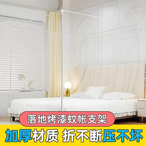 新款烤漆蚊帐支架加粗加厚家用新款落地式宫廷杆子支架厂家