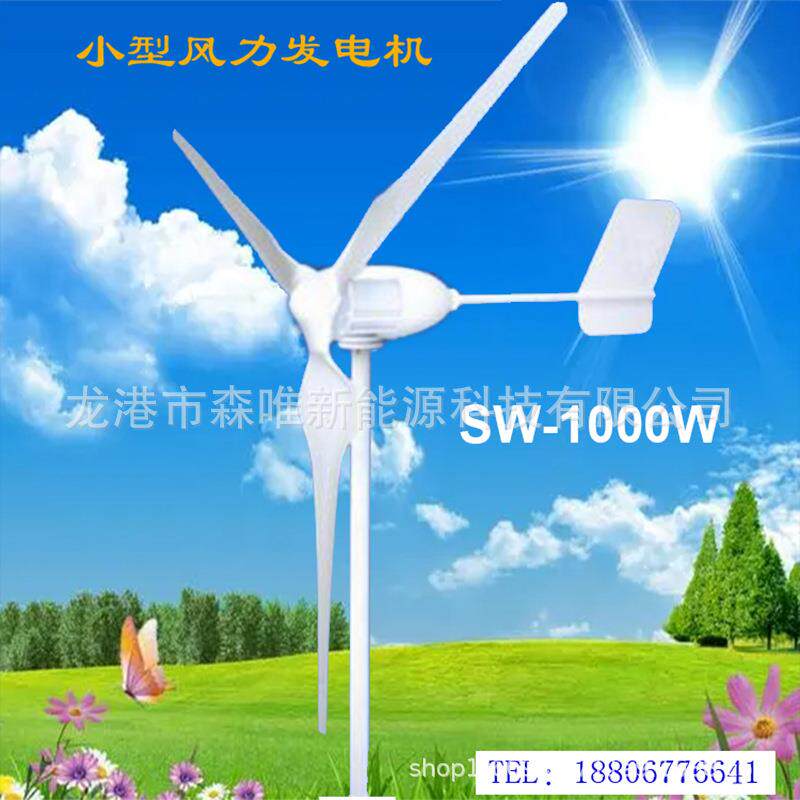 小型风力涡轮机1KW风力发电机1000W风光互补1KW水平轴风力发电机