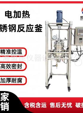 电加热不锈钢反应釜不饱和树脂搅拌罐涂料反应设备真空恒温