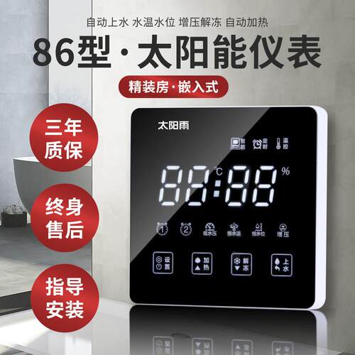 太阳能热水器智能控制器测控仪自动上水86盒显示器配件大全
