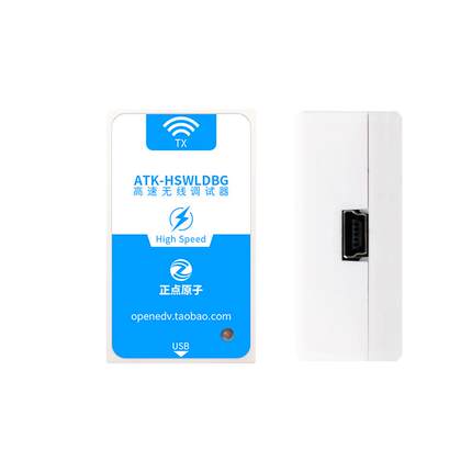 【高速版】正点原子高速无线调试器HSWLDBG仿真编程下载STM32 ARM