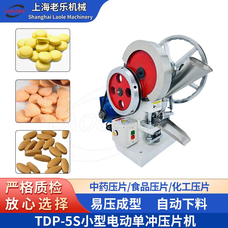 TDP-5S加强型5吨小型自动压片机中药粉灵芝药粉压片机单冲压片机