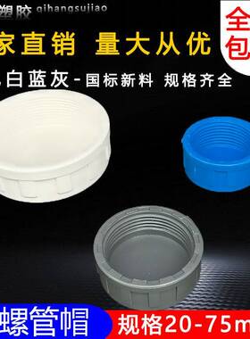 PC内螺 管帽内丝头内螺纹管堵内牙堵帽水管盖子闷头堵给水V管闷盖